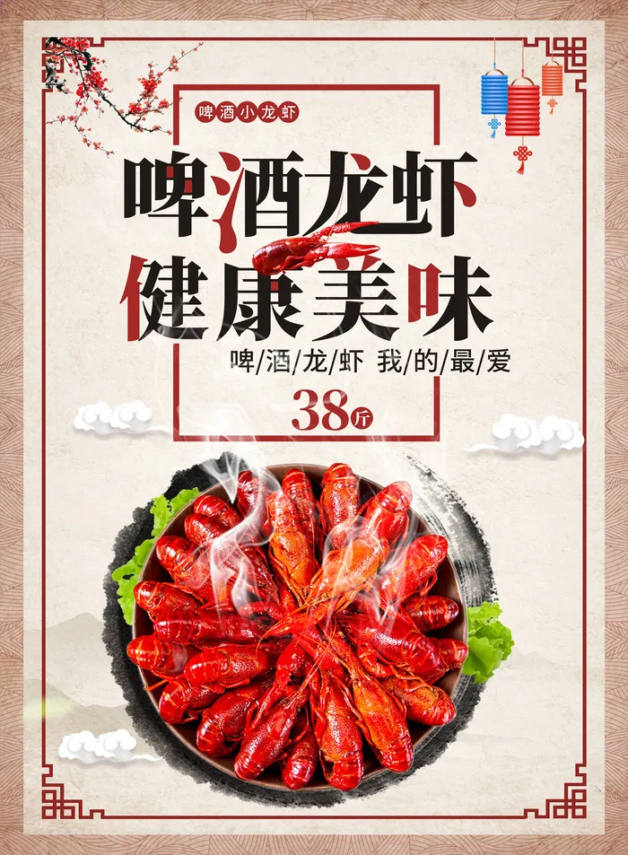 烤串 啤酒 小龙虾  黄色烧烤海报  夜市小吃