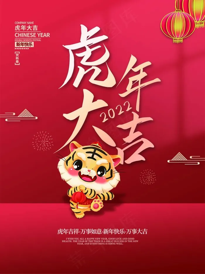 虎年 虎年主题海报psd模版下载