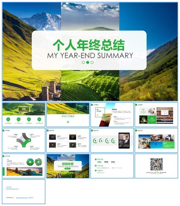 草木绿清爽风简约个人年终总结ppt动态模板