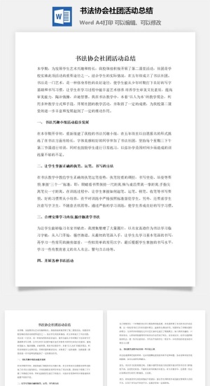 书法协会社团活动总结