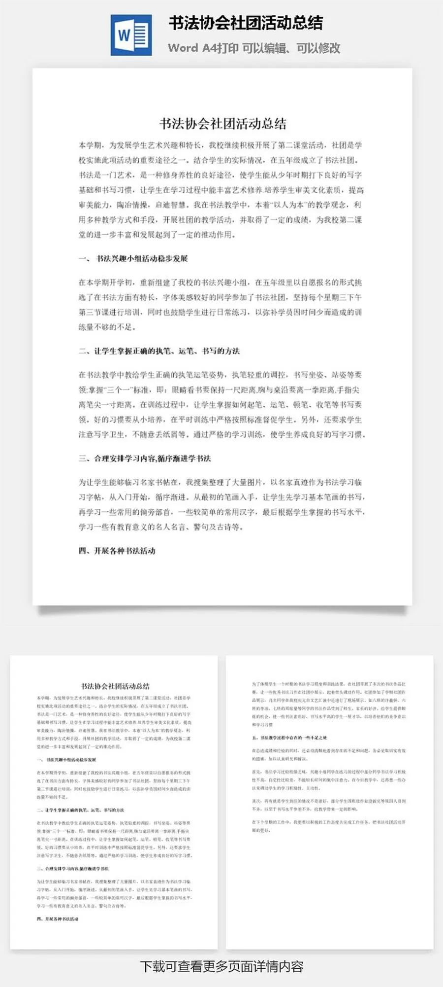 书法协会社团活动总结