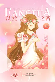 浪漫简约大气38三八妇女节女神节海报