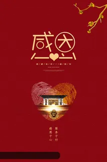 红色感恩节房地产海报设计