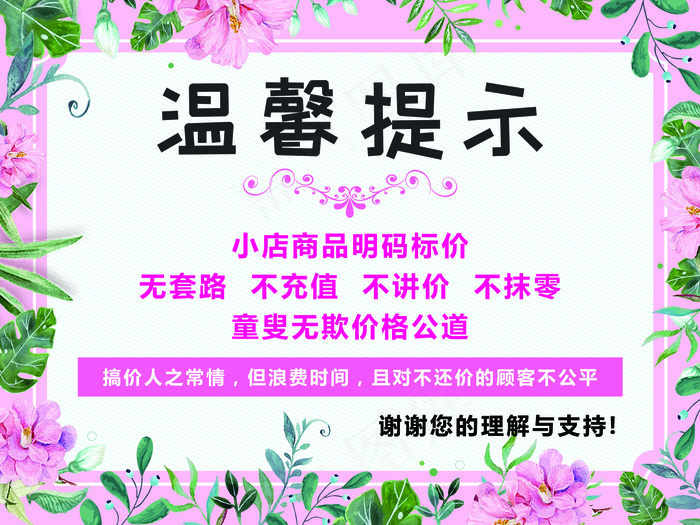 服装温馨提示