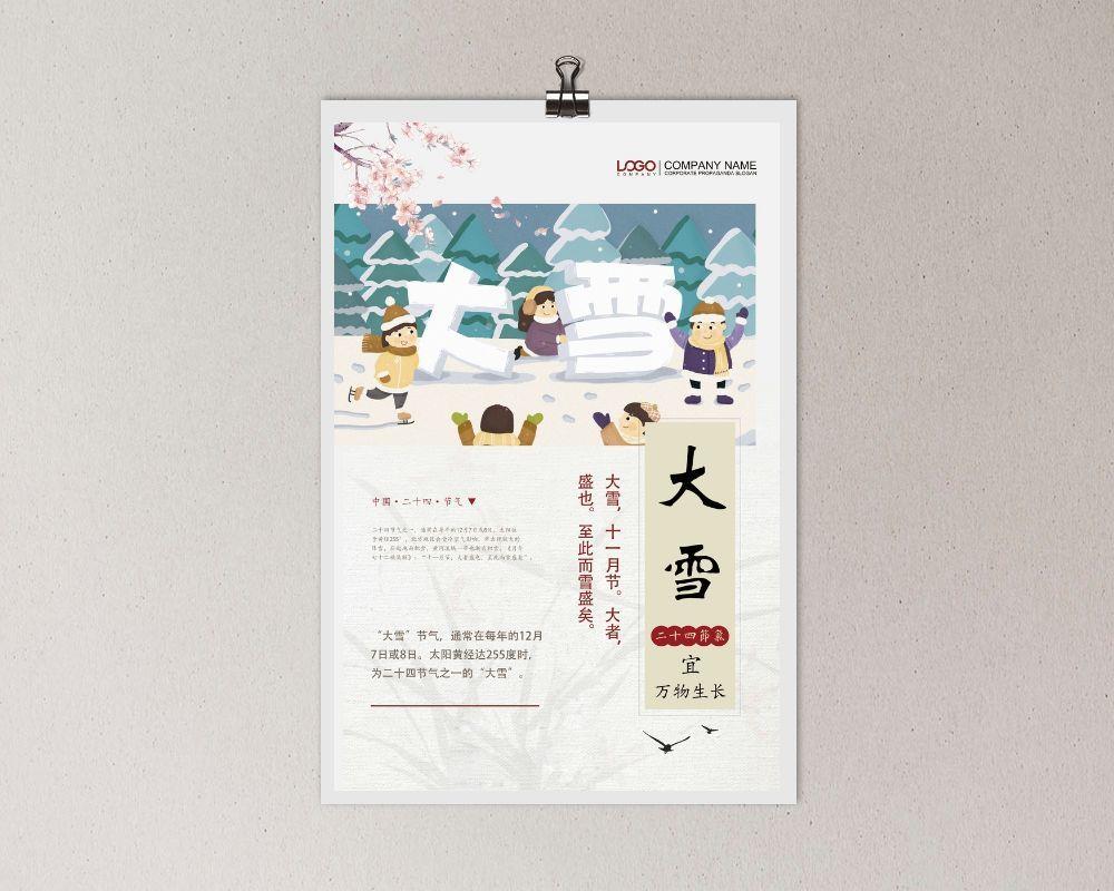 创意插画大雪节气海报