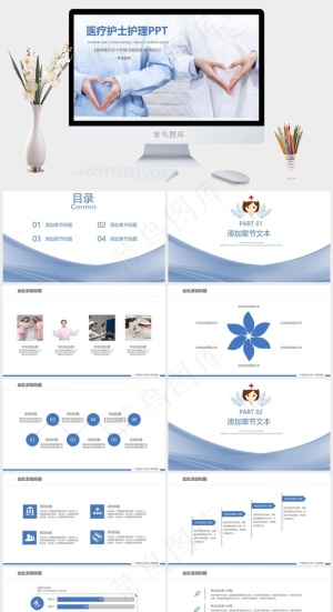 简约医学医疗护士护理PPT模板预览图