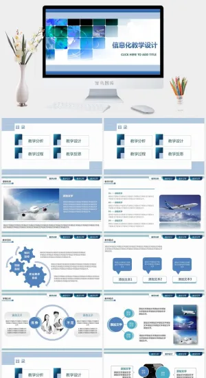 课件PPT模板动态教学教师说课公开课授课教育培训演示模板素材