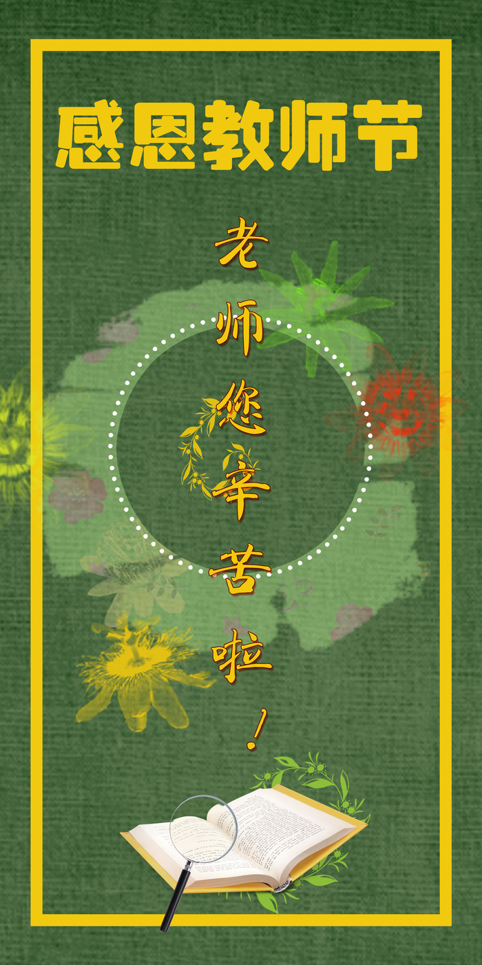 教师节  绿色  书本  花儿