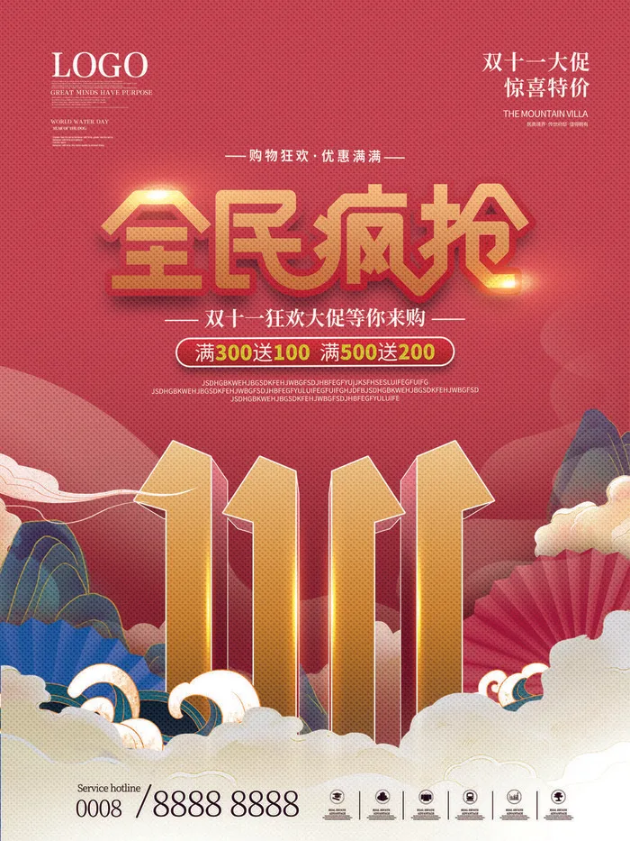 疯狂双十一psd模版下载
