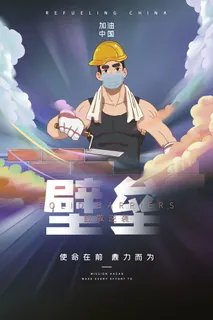 抗击疫情致敬英雄逆行者公益宣传插画海报展板模板PSD设计素材 抗击疫情致敬英雄逆行者公益宣传插画海报展板模板PSD设计素材