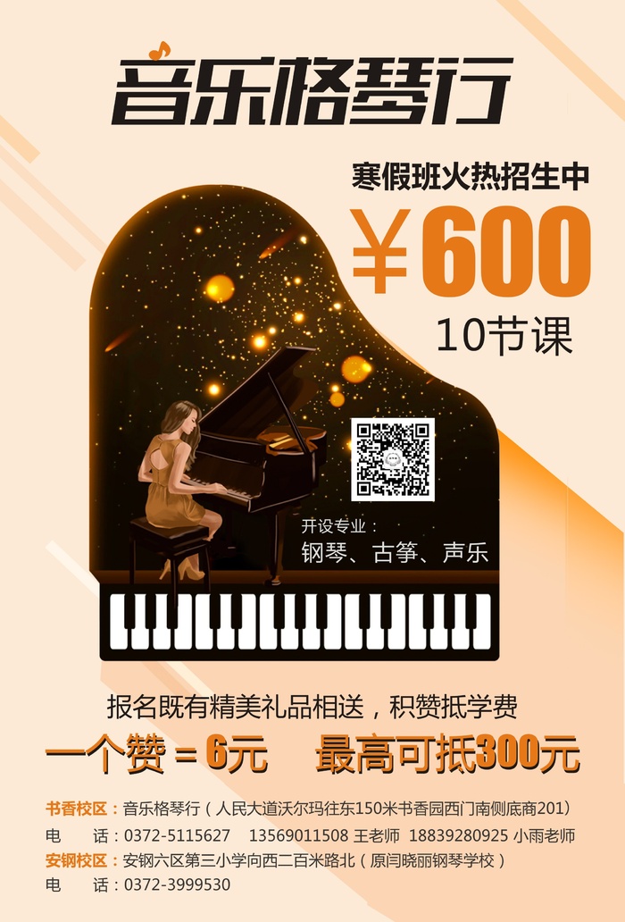 乐器培训钢琴