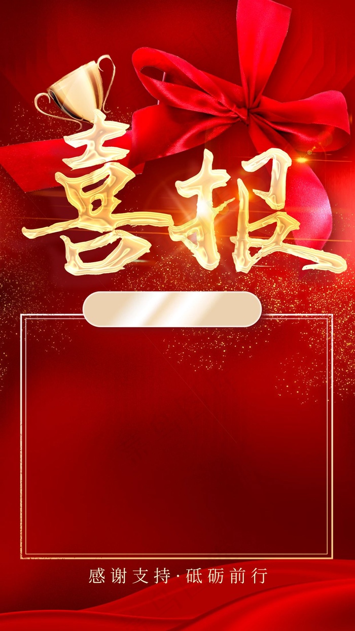 公司喜报通知