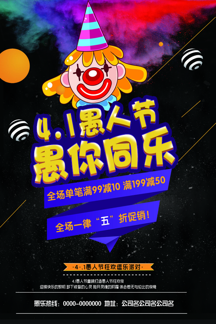 愚人节促销活动海报模板活动促销小丑酒吧派对PSD分层设计素材