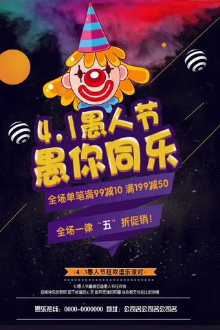 愚人节促销活动海报模板活动促销小丑酒吧派对PSD分层设计素材