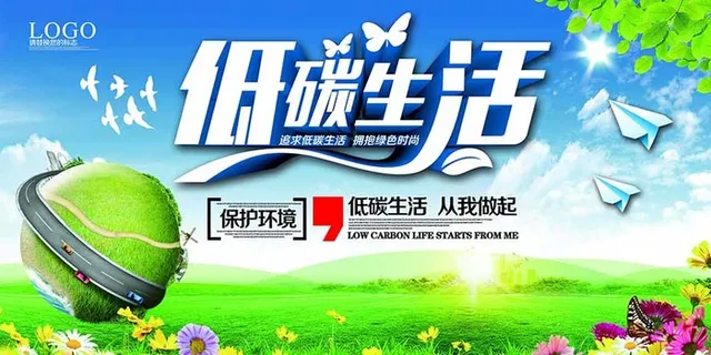节能减排低碳生活世界地球日环保宣传海报PSD模板