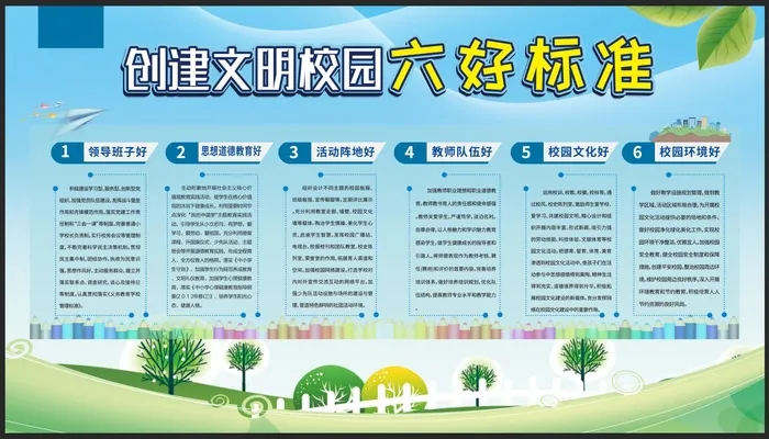 简约大气创建文明校园展板psd模版下载
