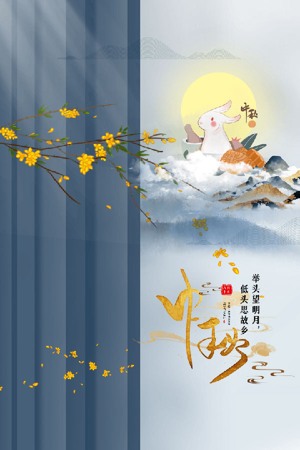 中秋海报玉兔圆月