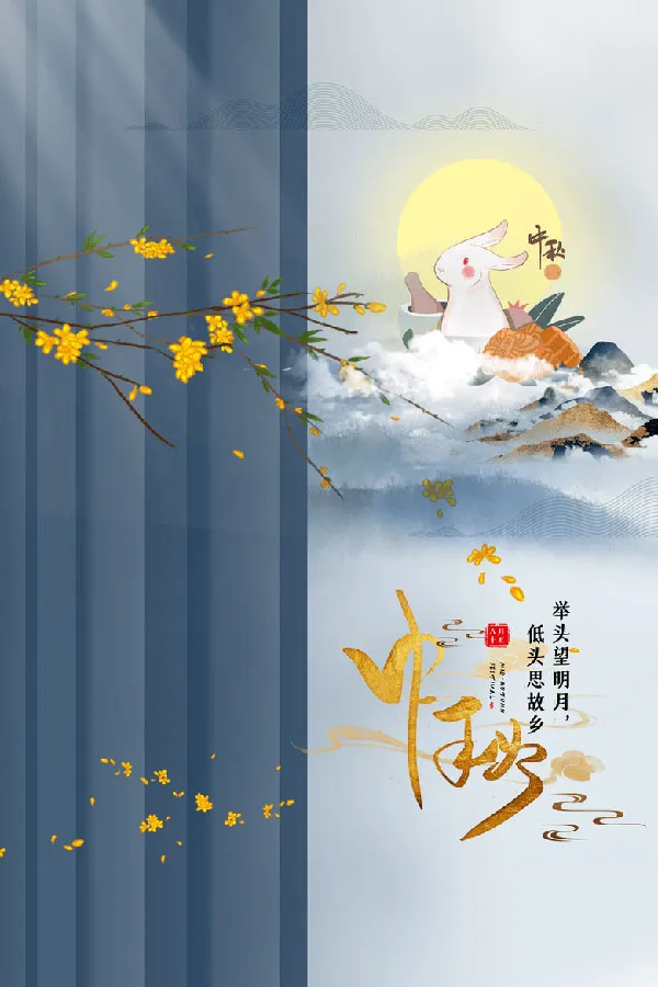 中秋海报玉兔圆月