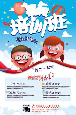 寒暑假教育机构培训辅导班招生广告设计DM宣传单模板PSD海报素材