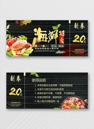 传统优惠券模板