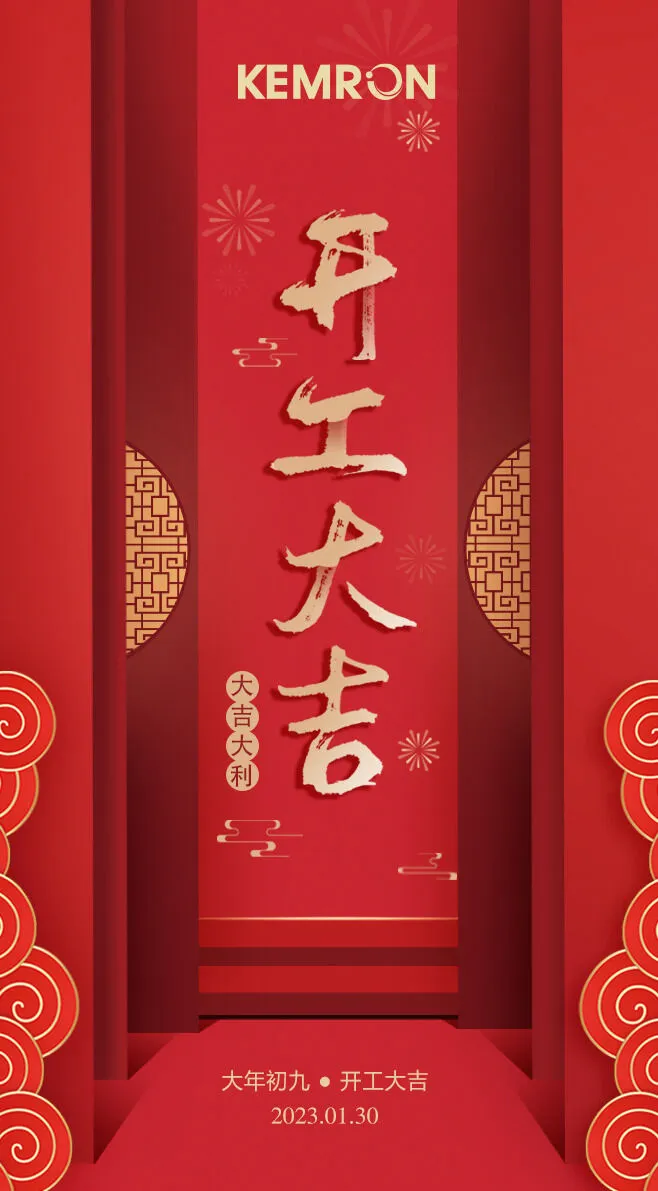 红色兔年新年开工大吉海报psd模版下载