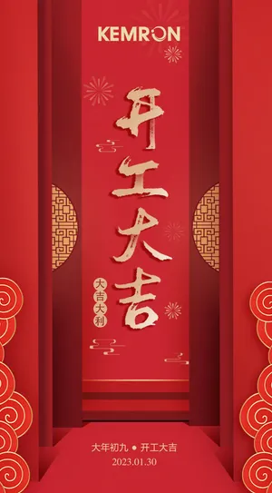 红色兔年新年开工大吉海报