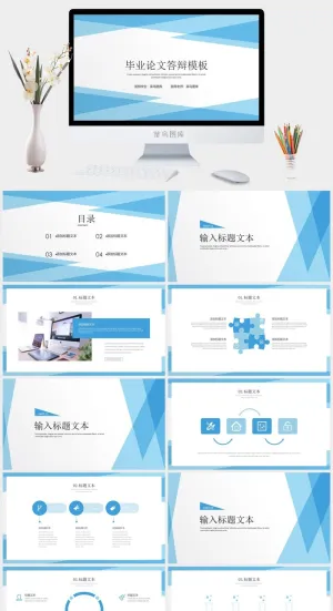 蓝色淡雅毕业答辩预览图