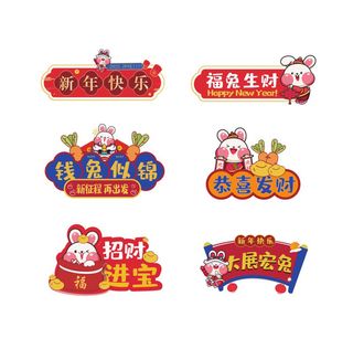 2023新年兔年素材卡通兔子大吉大利