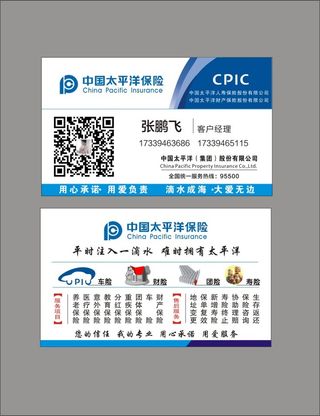 太平洋保险名片
