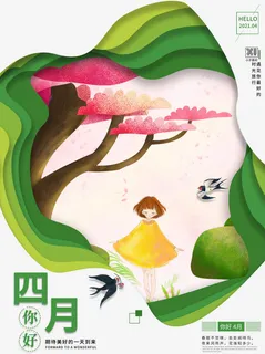 简约小清新4月四月你好春暖花开春天励志宣传海报模板PSD设计素材 简约小清新4月四月你好春暖花开春天励志宣传海报模板PSD设计素材