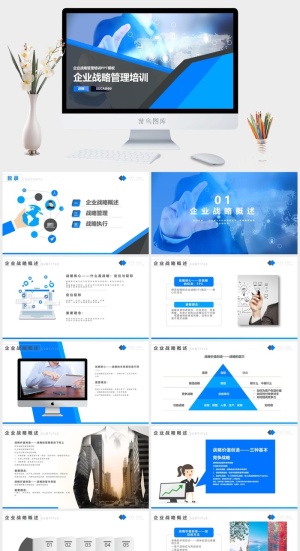 公司企业战略管理PPT模板预览图