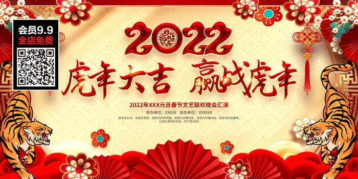 虎年大吉2022虎年海报虎年迎新年新年背景psd模版下载