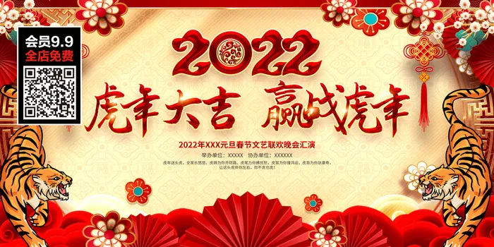 虎年大吉2022虎年海报虎年迎新年新年背景psd模版下载