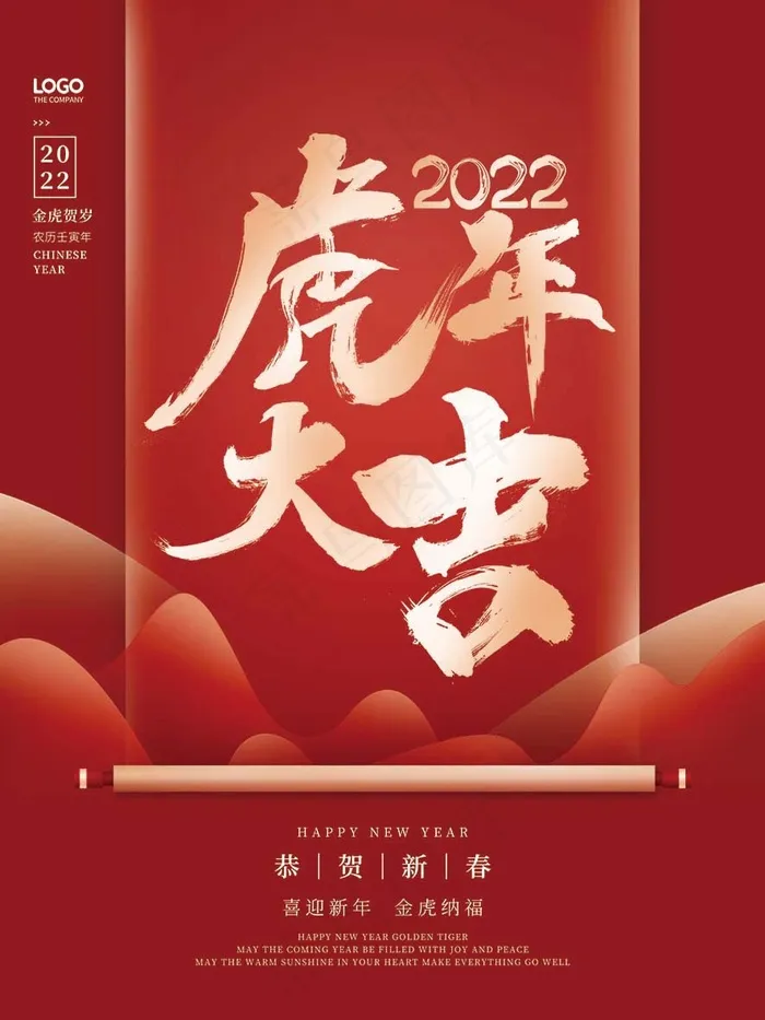 虎年 2022虎年海报psd模版下载