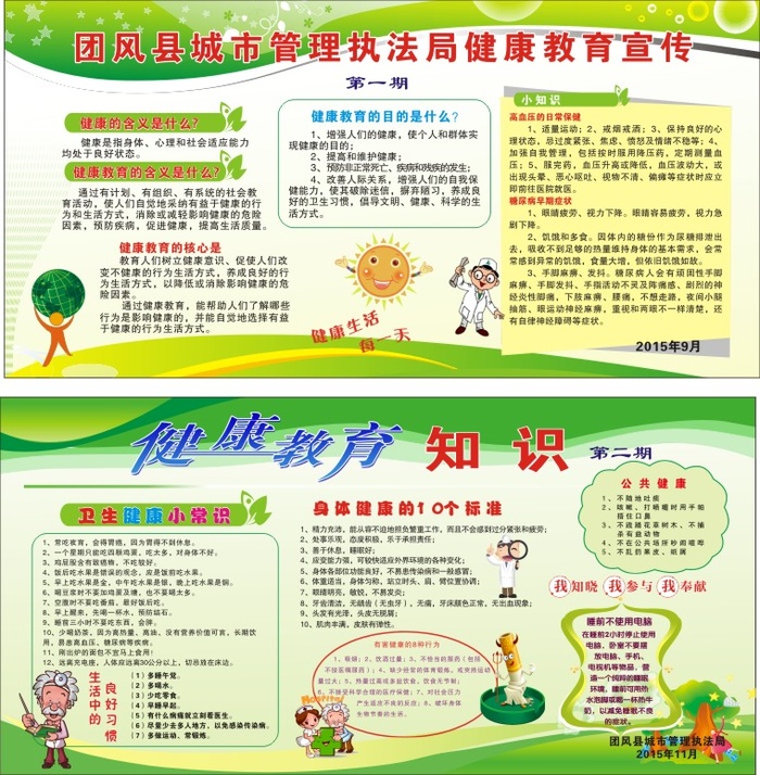 健康教育宣传栏cdr矢量模版下载
