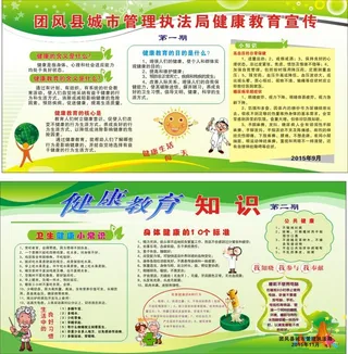 健康教育宣传栏