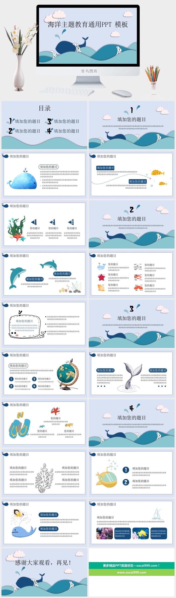 课件PPT模板动态教学 教师说课公开课授课教育培训演示模板素材