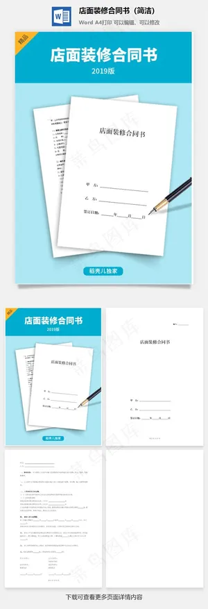 店面装修合同书（简洁）