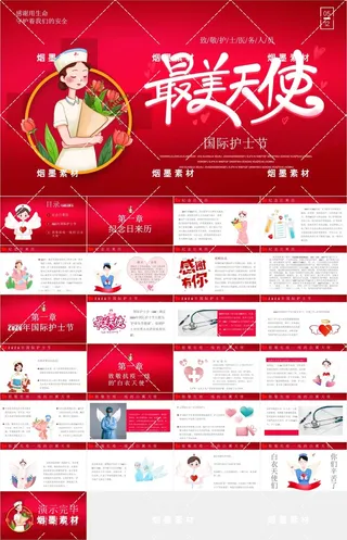 最美天使清新简约护士节表彰表扬汇报介绍ppt