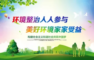 环境整治 田园  绿色  公益宣传