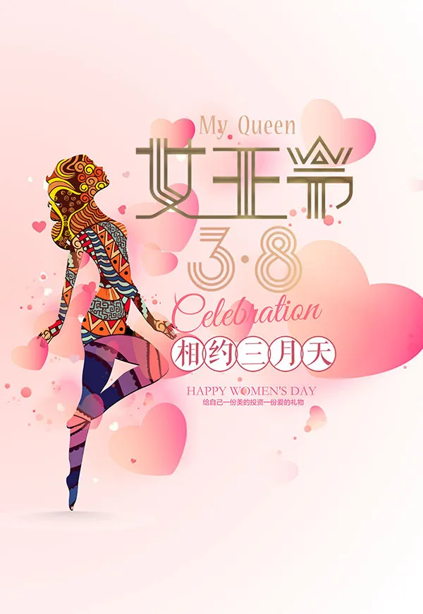 38女王节海报,,38妇女节,三八妇女节,简约风格,少女