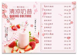粉色奶茶点菜单清凉奶昔
