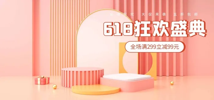 618 618宣传营销psd模版下载
