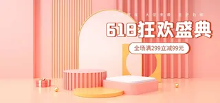 618 618宣传营销