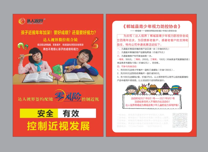 控制近视发展cdr矢量模版下载
