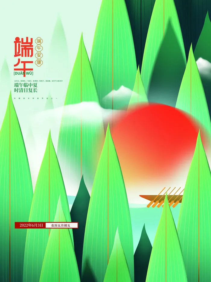 个性创意简约端午节海报