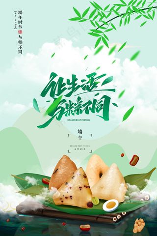 手绘清新端午节中国风海报