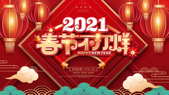 年货节 年货节海报图片