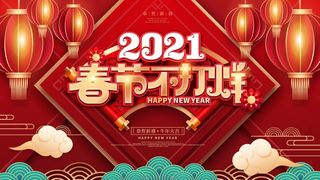 年货节 年货节海报图片