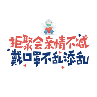 防疫 疫情 病毒